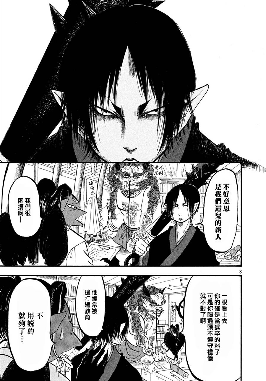 鬼灯的冷彻韩漫全集-第168话无删减无遮挡章节图片 