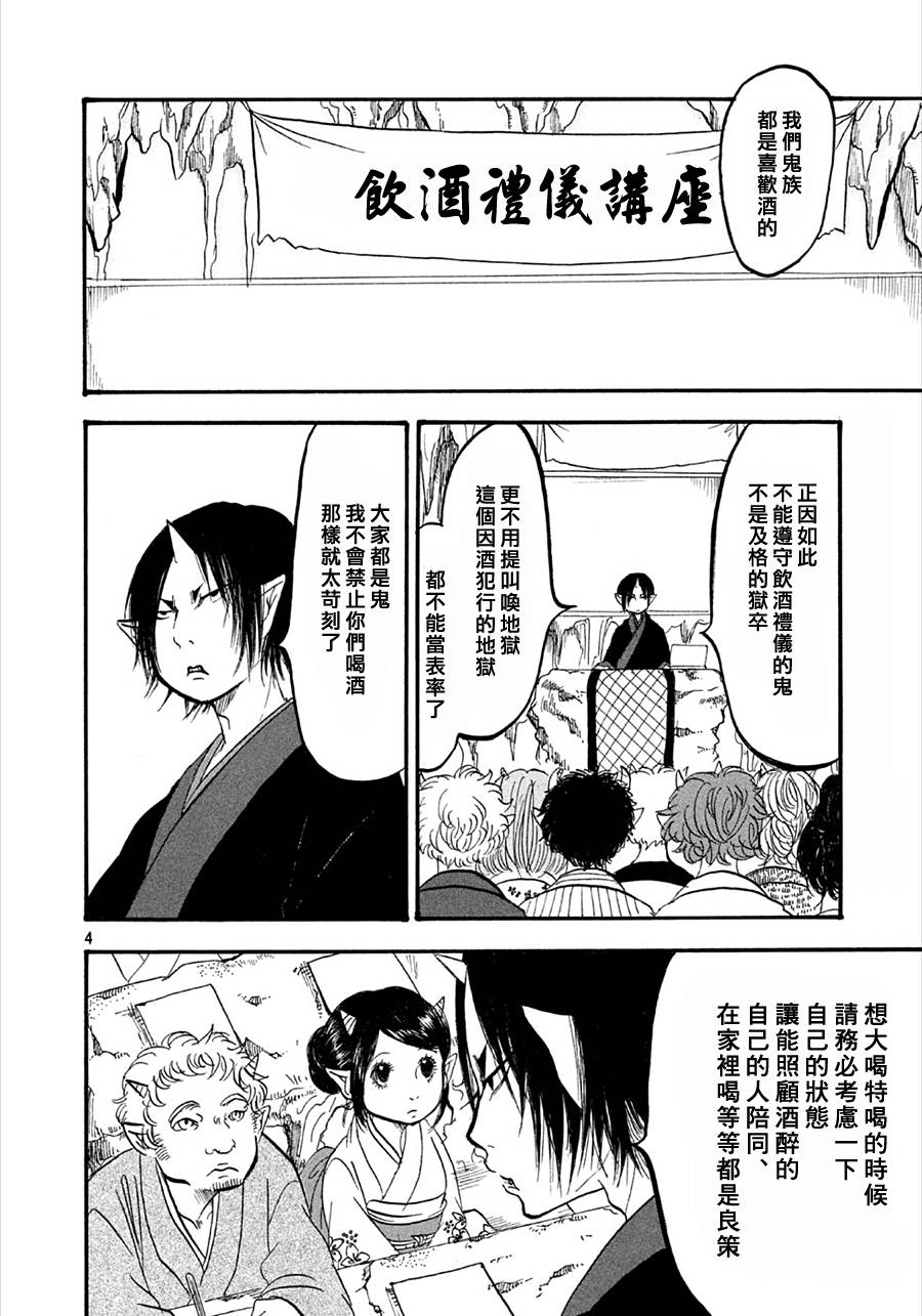 鬼灯的冷彻韩漫全集-第168话无删减无遮挡章节图片 