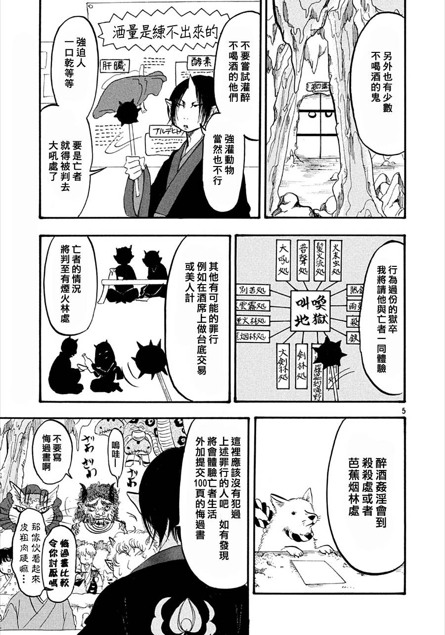 鬼灯的冷彻韩漫全集-第168话无删减无遮挡章节图片 