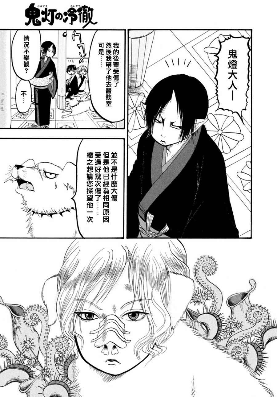 鬼灯的冷彻韩漫全集-第169话无删减无遮挡章节图片 