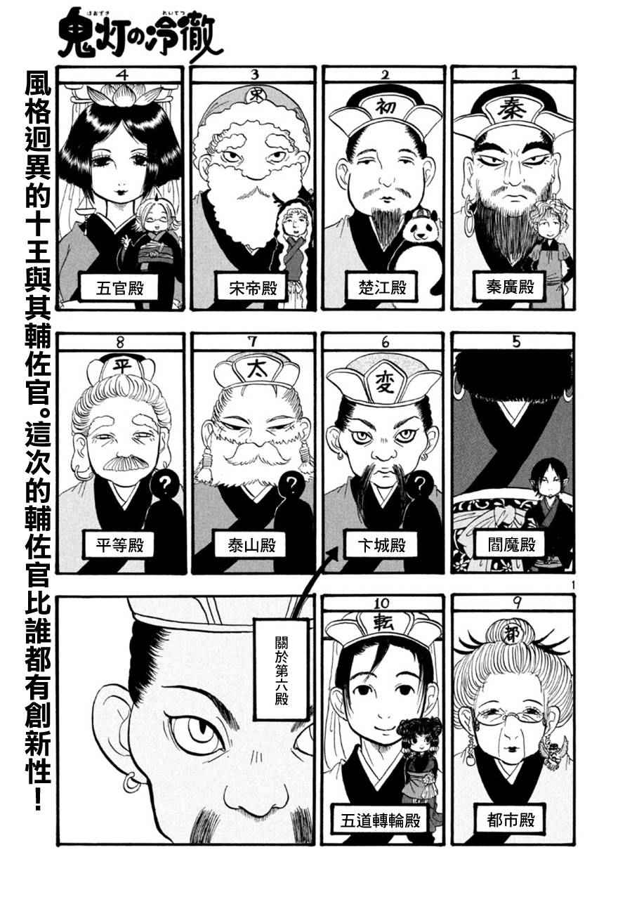 鬼灯的冷彻韩漫全集-第170话无删减无遮挡章节图片 