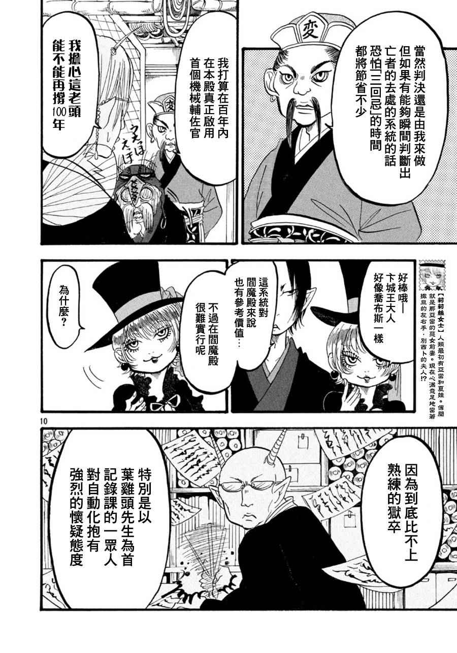 鬼灯的冷彻韩漫全集-第170话无删减无遮挡章节图片 