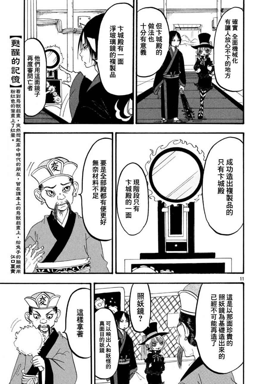 鬼灯的冷彻韩漫全集-第170话无删减无遮挡章节图片 