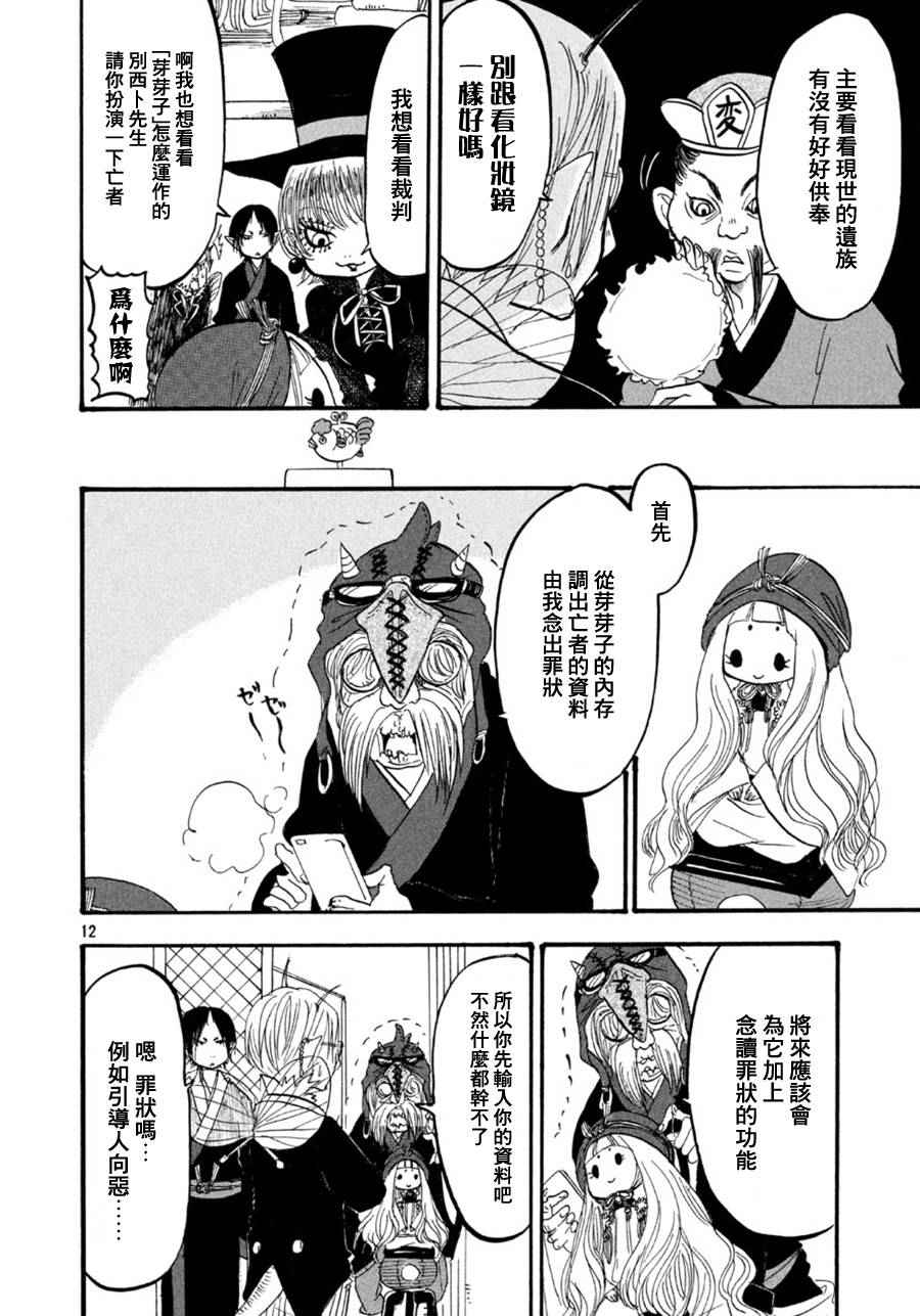 鬼灯的冷彻韩漫全集-第170话无删减无遮挡章节图片 