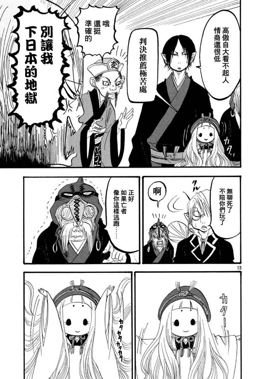鬼灯的冷彻韩漫全集-第170话无删减无遮挡章节图片 