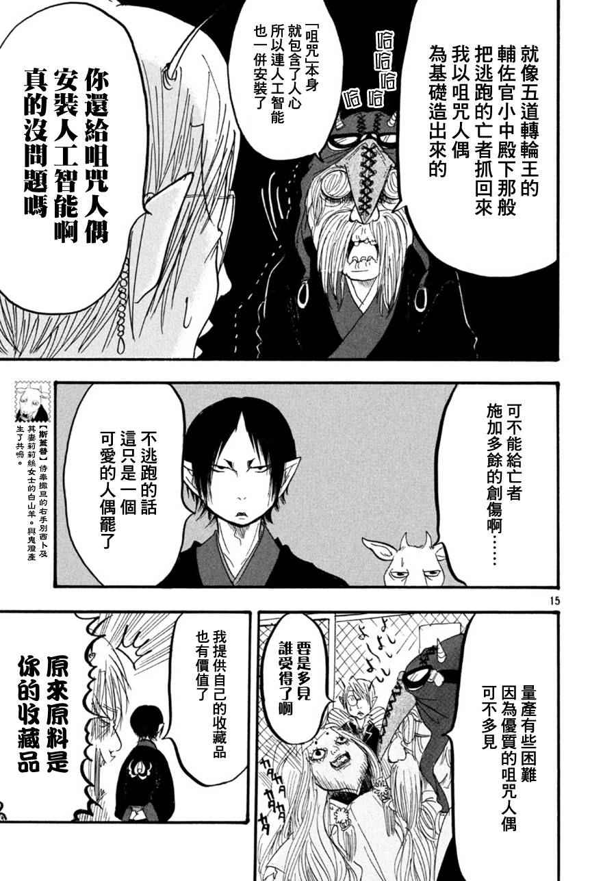 鬼灯的冷彻韩漫全集-第170话无删减无遮挡章节图片 