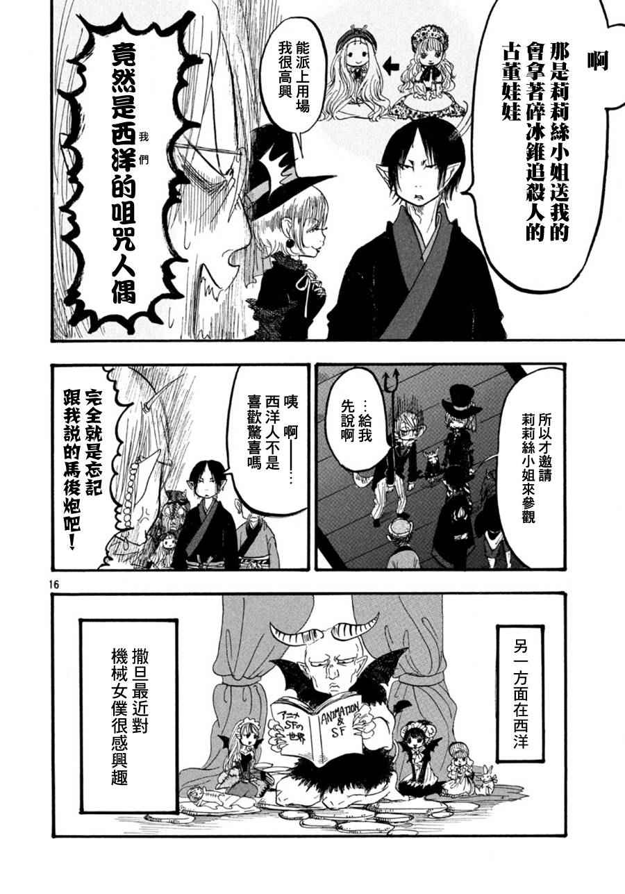 鬼灯的冷彻韩漫全集-第170话无删减无遮挡章节图片 