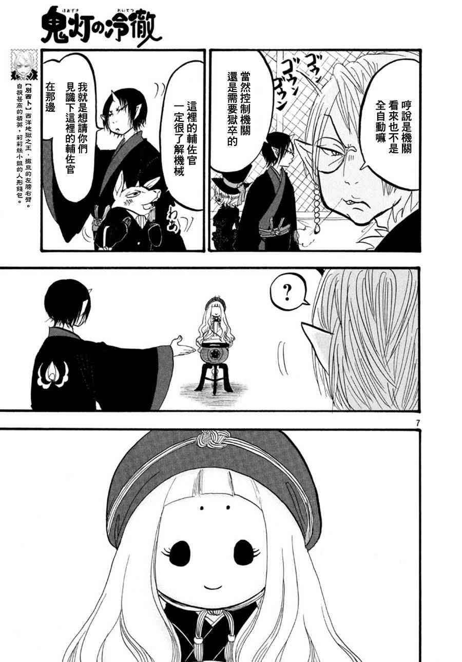 鬼灯的冷彻韩漫全集-第170话无删减无遮挡章节图片 