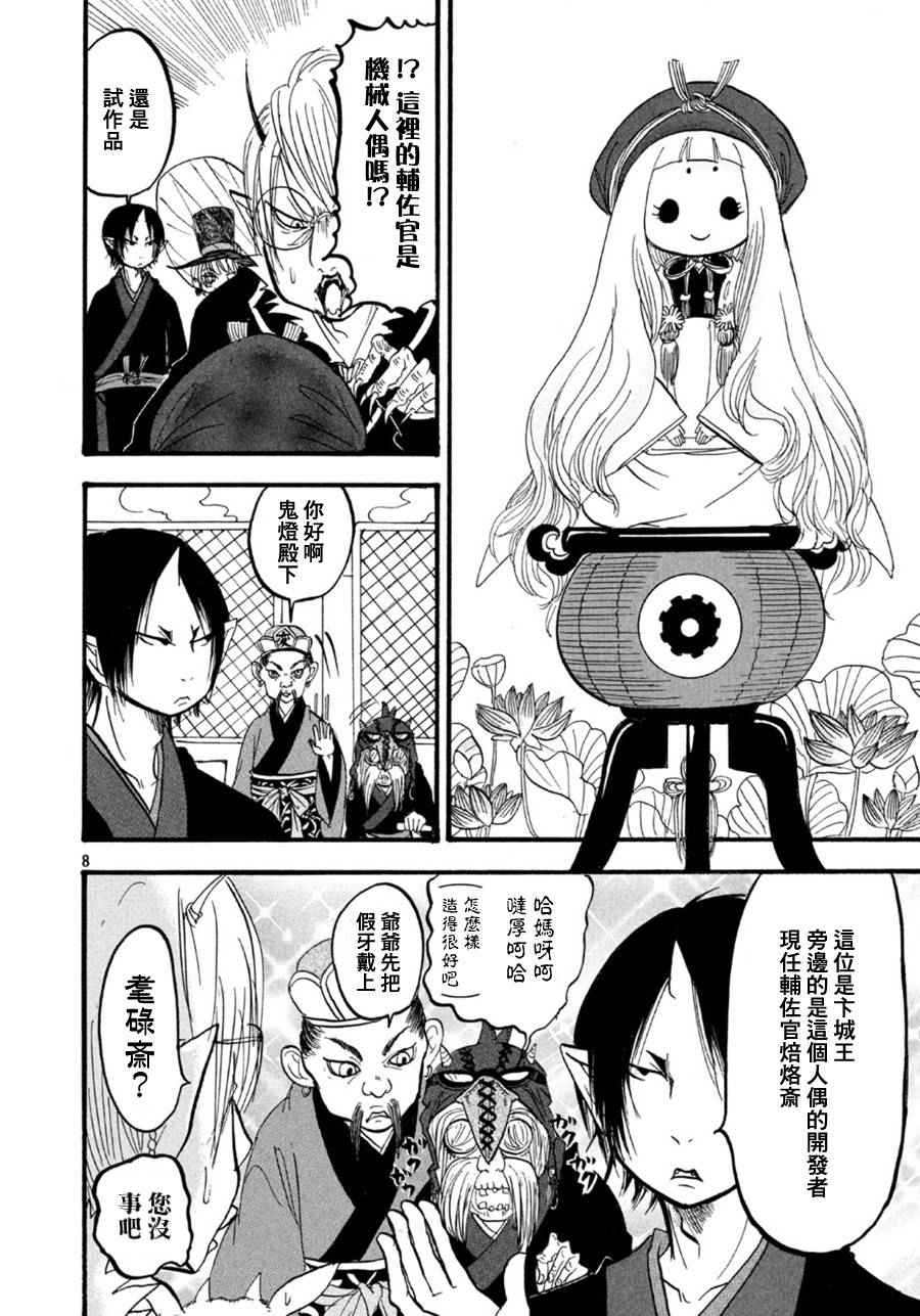 鬼灯的冷彻韩漫全集-第170话无删减无遮挡章节图片 