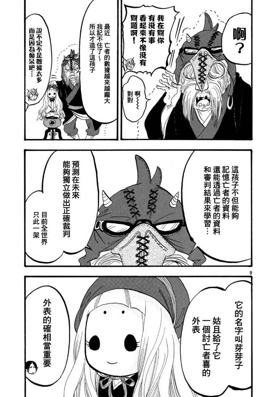 鬼灯的冷彻韩漫全集-第170话无删减无遮挡章节图片 