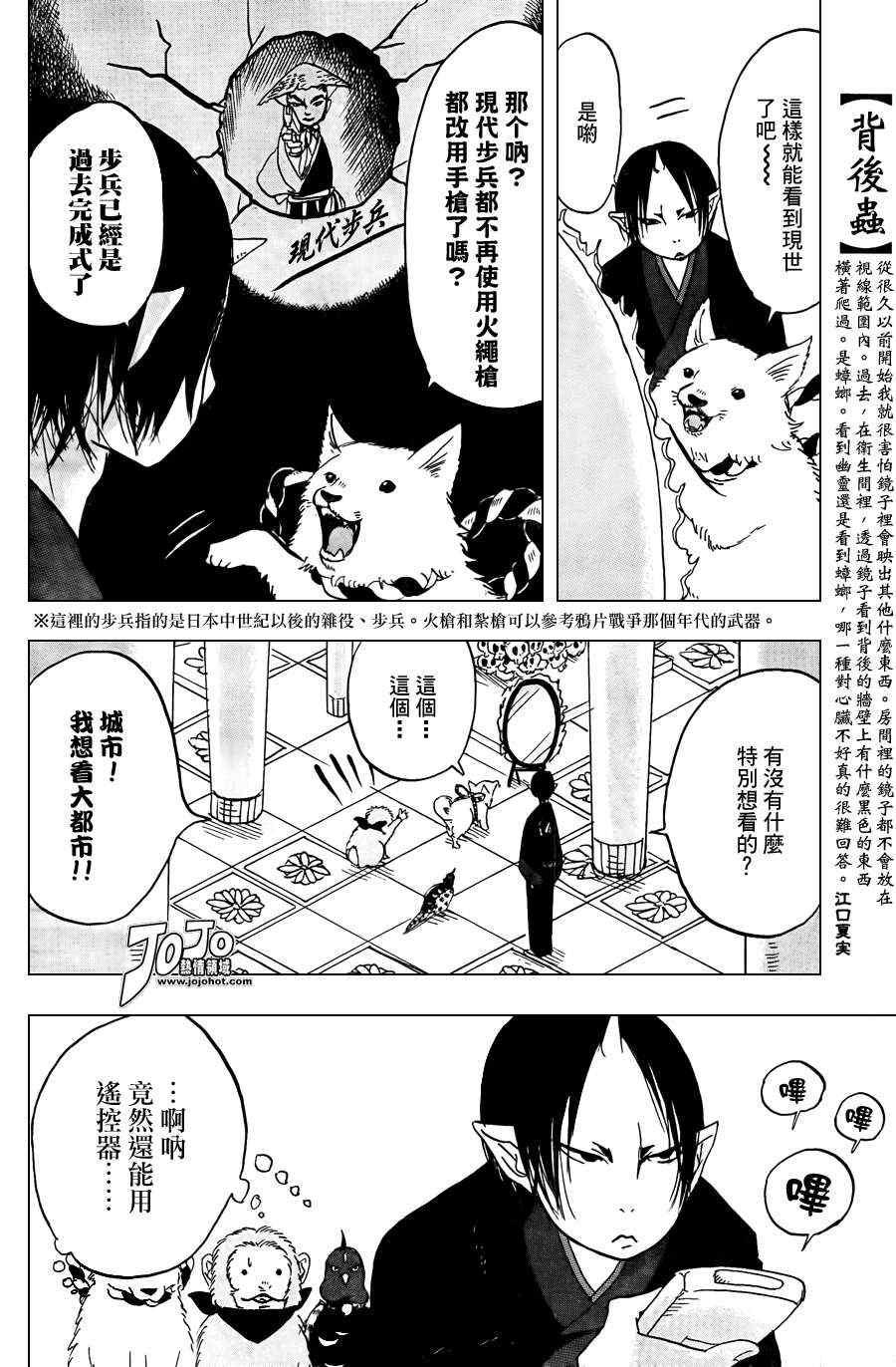 鬼灯的冷彻韩漫全集-第18话无删减无遮挡章节图片 