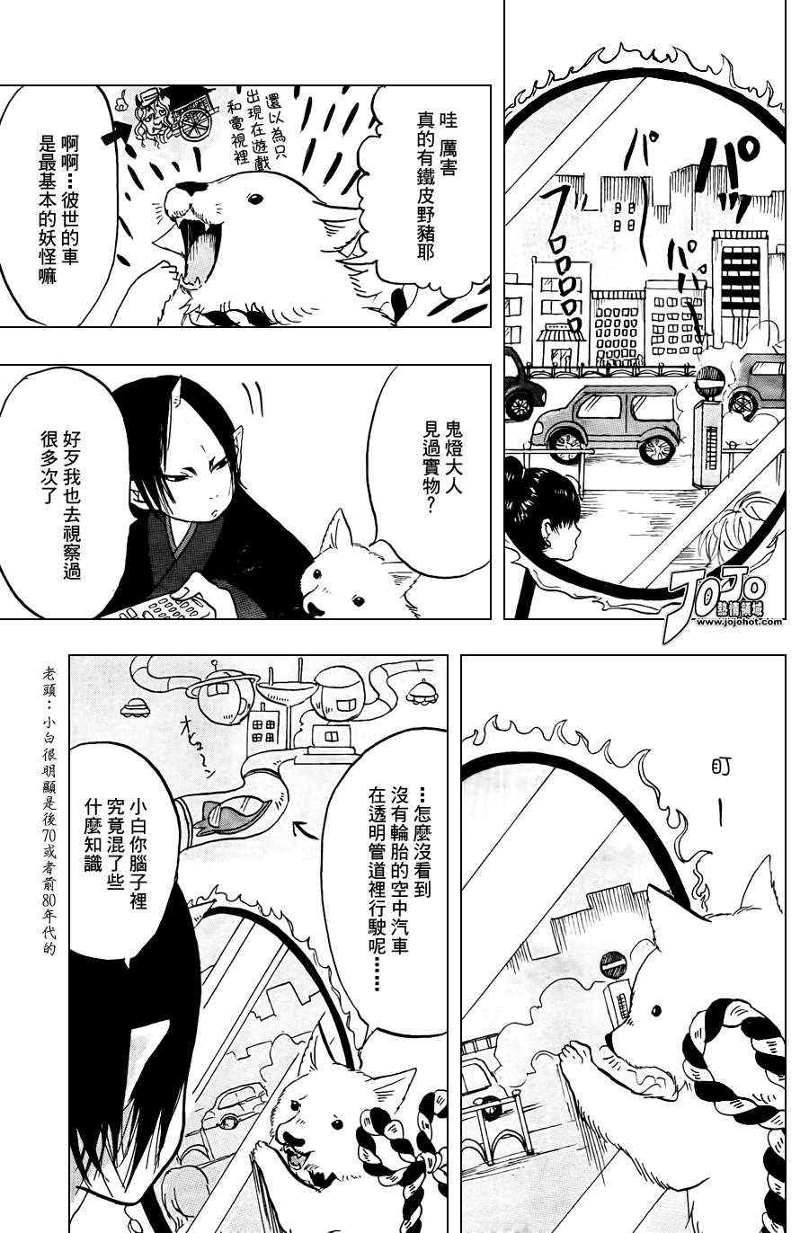 鬼灯的冷彻韩漫全集-第18话无删减无遮挡章节图片 