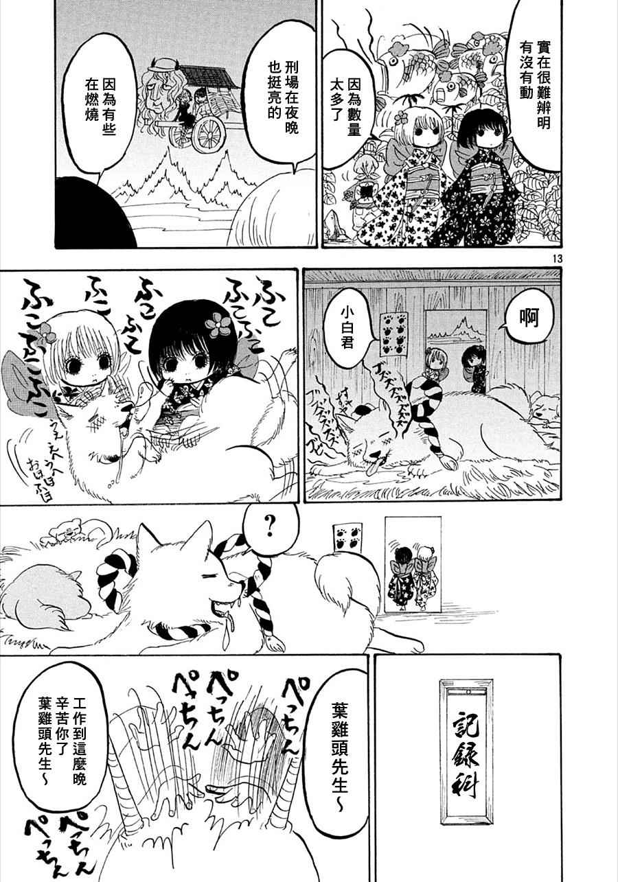 鬼灯的冷彻韩漫全集-第171话无删减无遮挡章节图片 