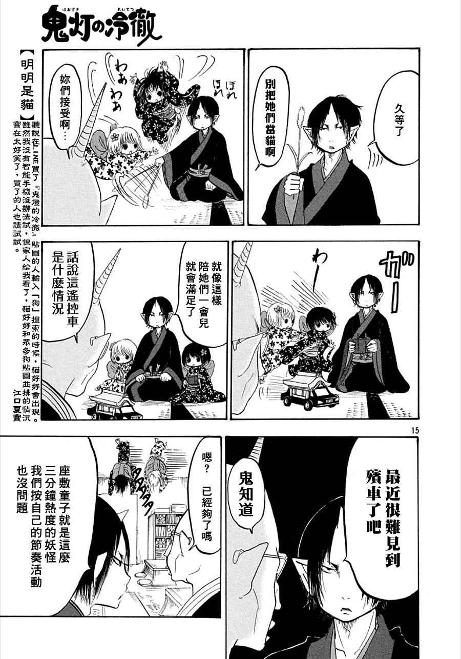 鬼灯的冷彻韩漫全集-第171话无删减无遮挡章节图片 
