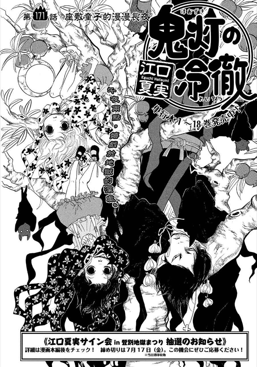 鬼灯的冷彻韩漫全集-第171话无删减无遮挡章节图片 