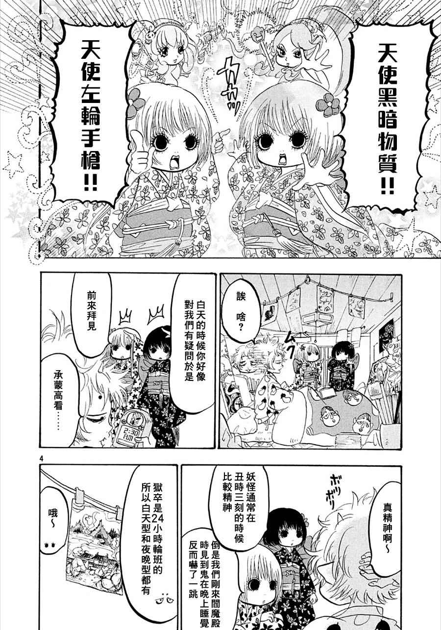 鬼灯的冷彻韩漫全集-第171话无删减无遮挡章节图片 