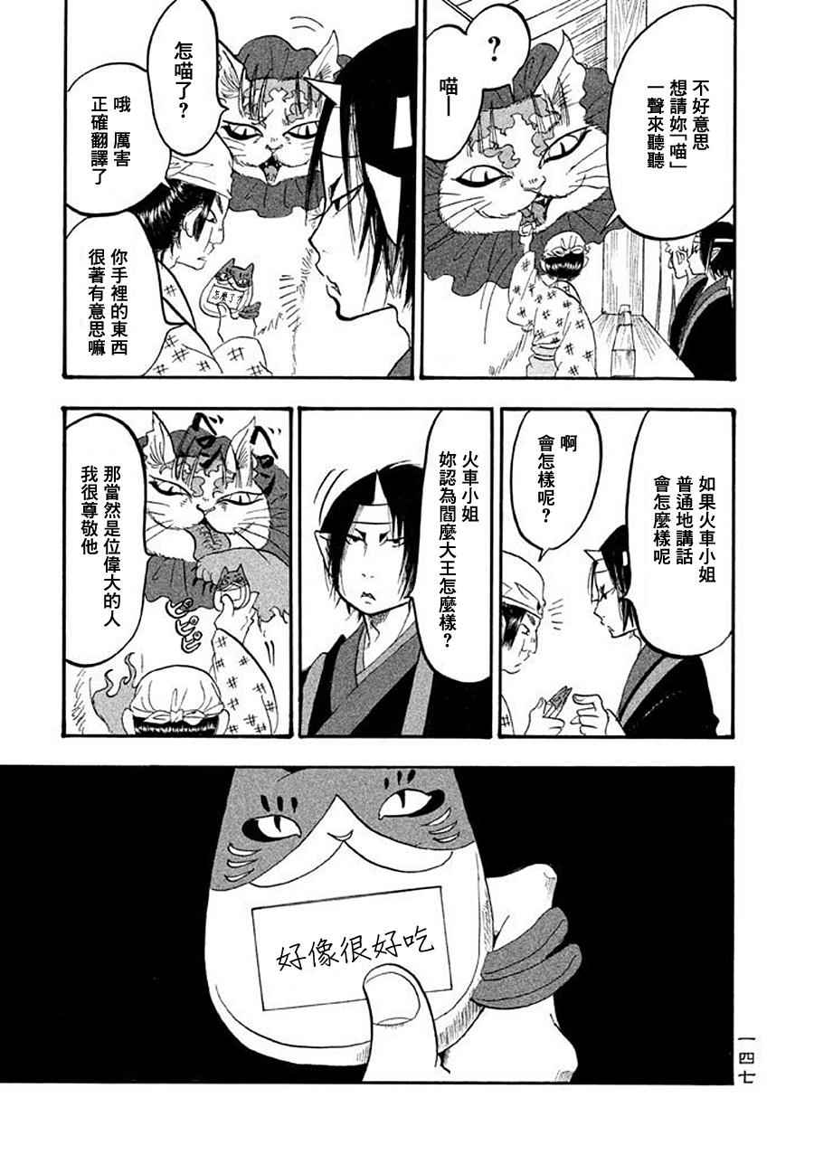 鬼灯的冷彻韩漫全集-第172话无删减无遮挡章节图片 