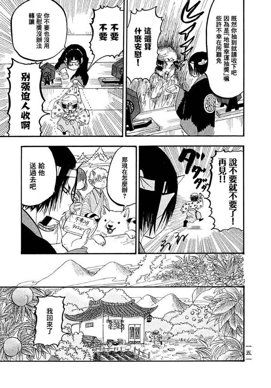 鬼灯的冷彻韩漫全集-第172话无删减无遮挡章节图片 