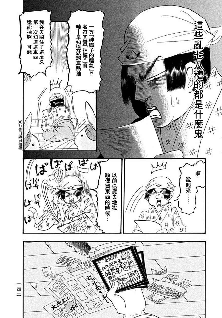 鬼灯的冷彻韩漫全集-第172话无删减无遮挡章节图片 