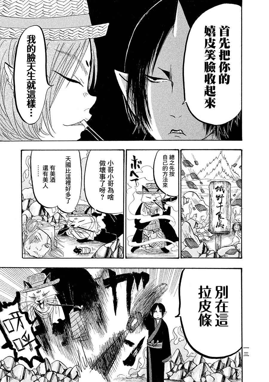 鬼灯的冷彻韩漫全集-第173话无删减无遮挡章节图片 