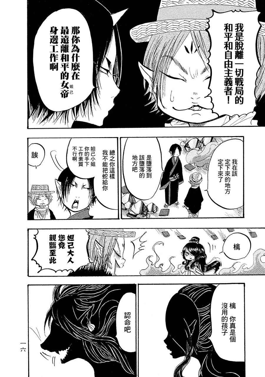 鬼灯的冷彻韩漫全集-第173话无删减无遮挡章节图片 