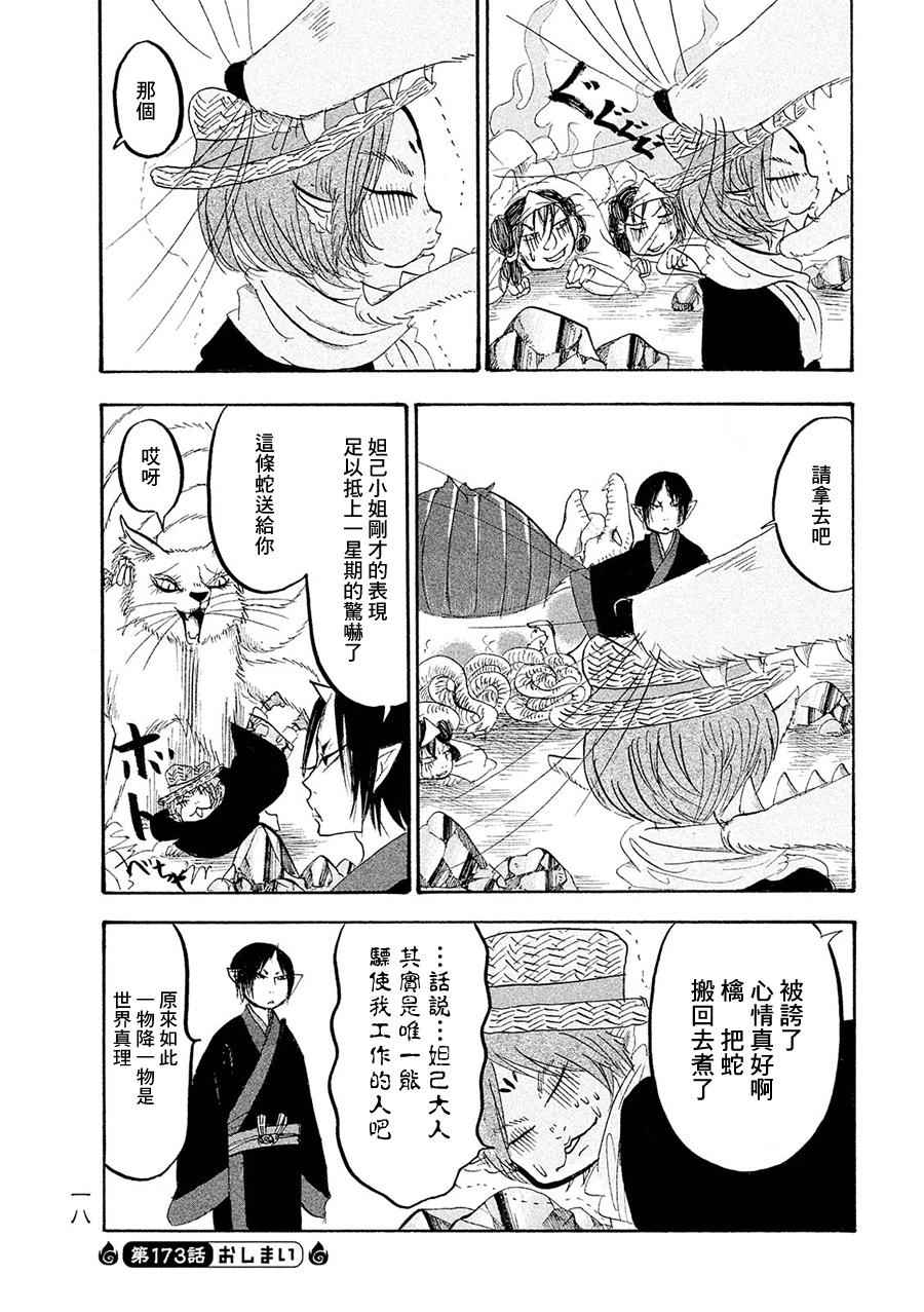 鬼灯的冷彻韩漫全集-第173话无删减无遮挡章节图片 