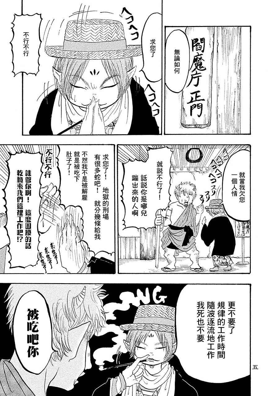 鬼灯的冷彻韩漫全集-第173话无删减无遮挡章节图片 