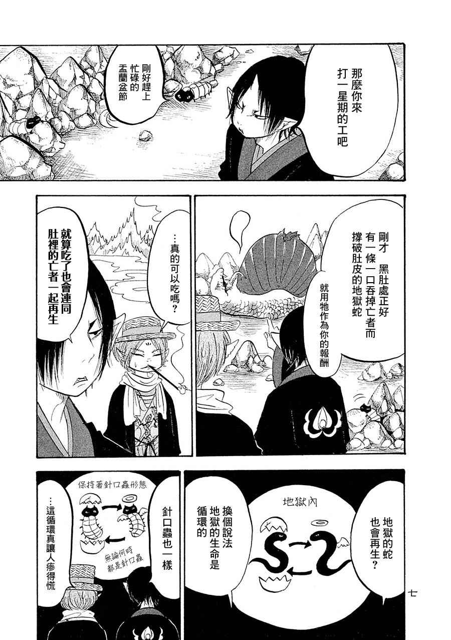 鬼灯的冷彻韩漫全集-第173话无删减无遮挡章节图片 
