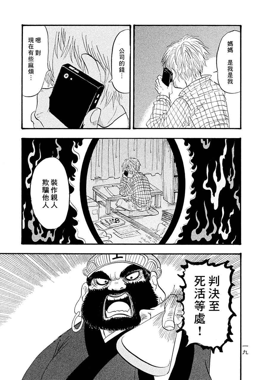 鬼灯的冷彻韩漫全集-第174话无删减无遮挡章节图片 