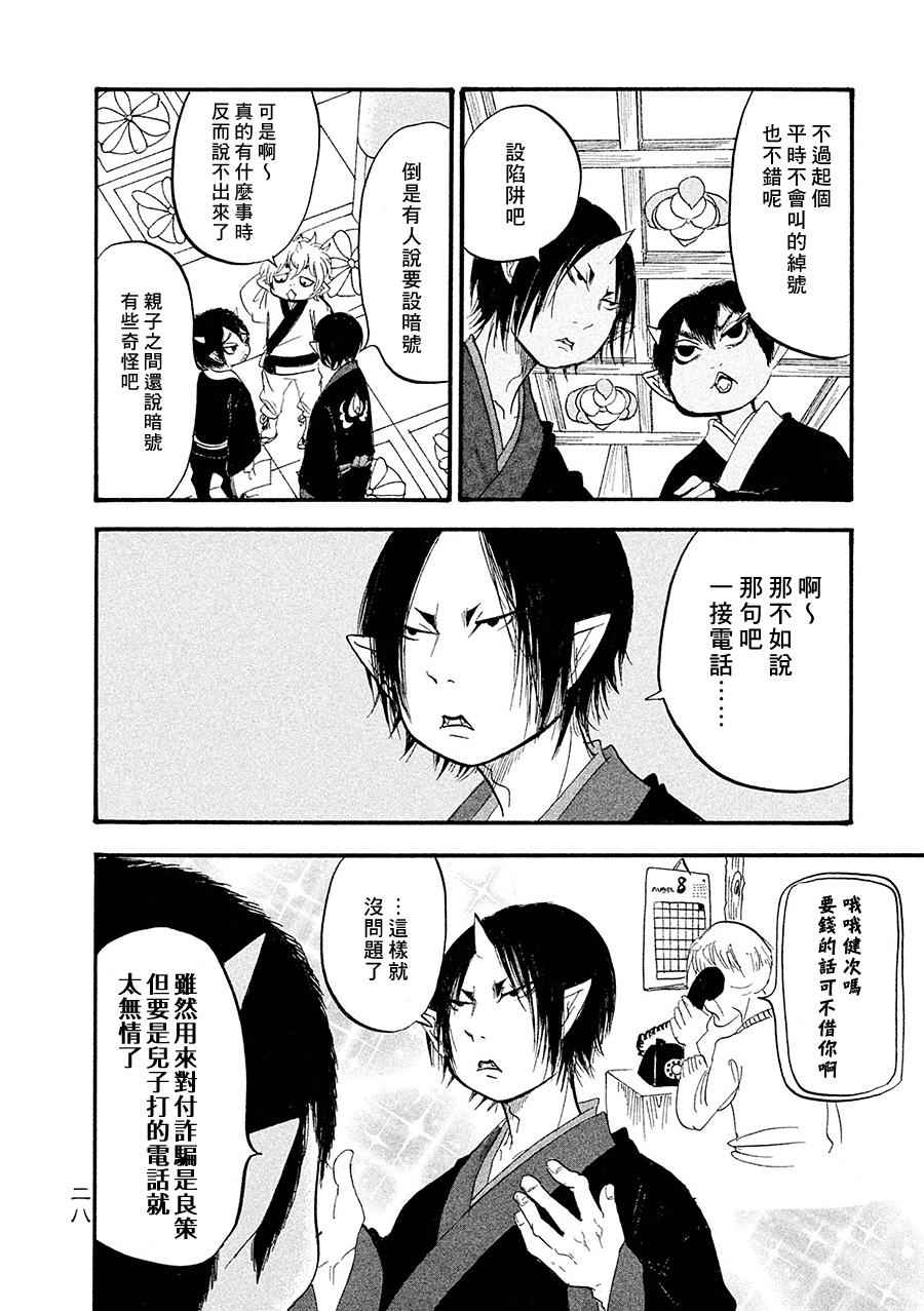 鬼灯的冷彻韩漫全集-第174话无删减无遮挡章节图片 