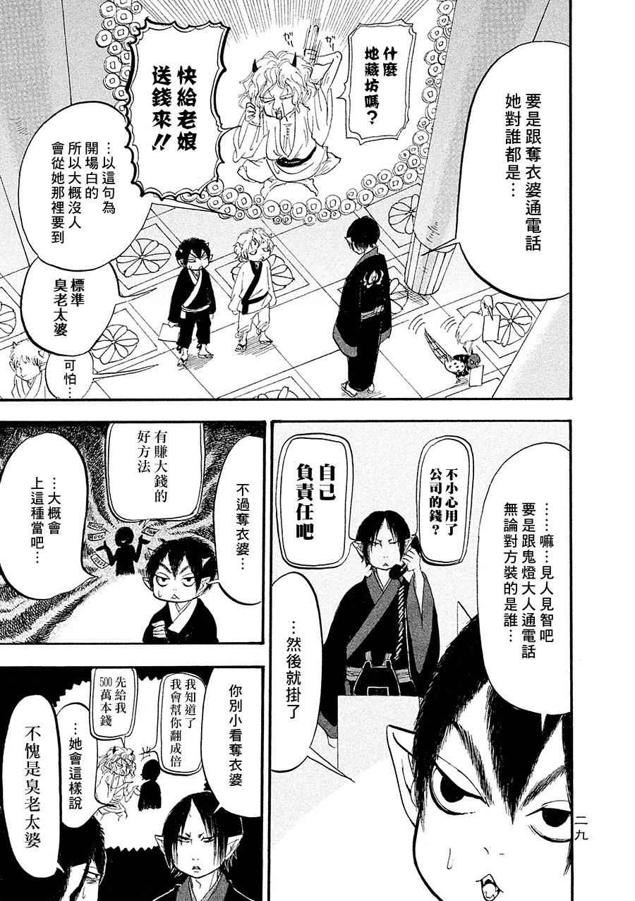 鬼灯的冷彻韩漫全集-第174话无删减无遮挡章节图片 