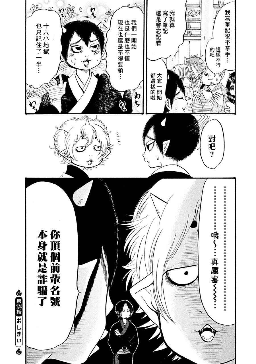 鬼灯的冷彻韩漫全集-第174话无删减无遮挡章节图片 