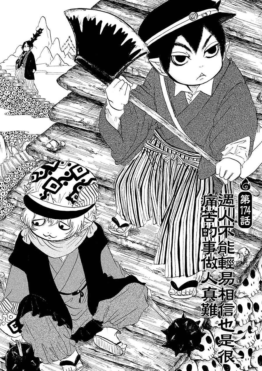 鬼灯的冷彻韩漫全集-第174话无删减无遮挡章节图片 