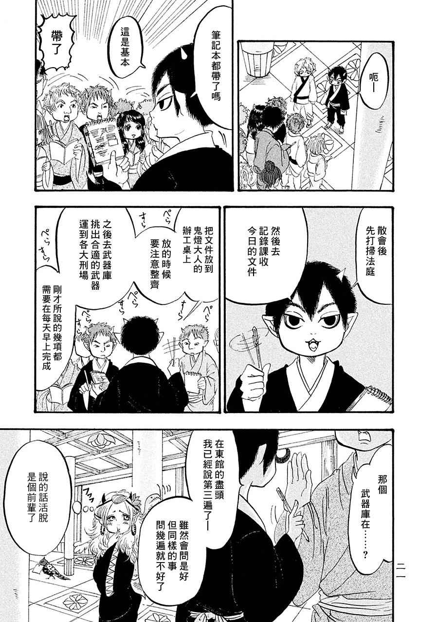 鬼灯的冷彻韩漫全集-第174话无删减无遮挡章节图片 