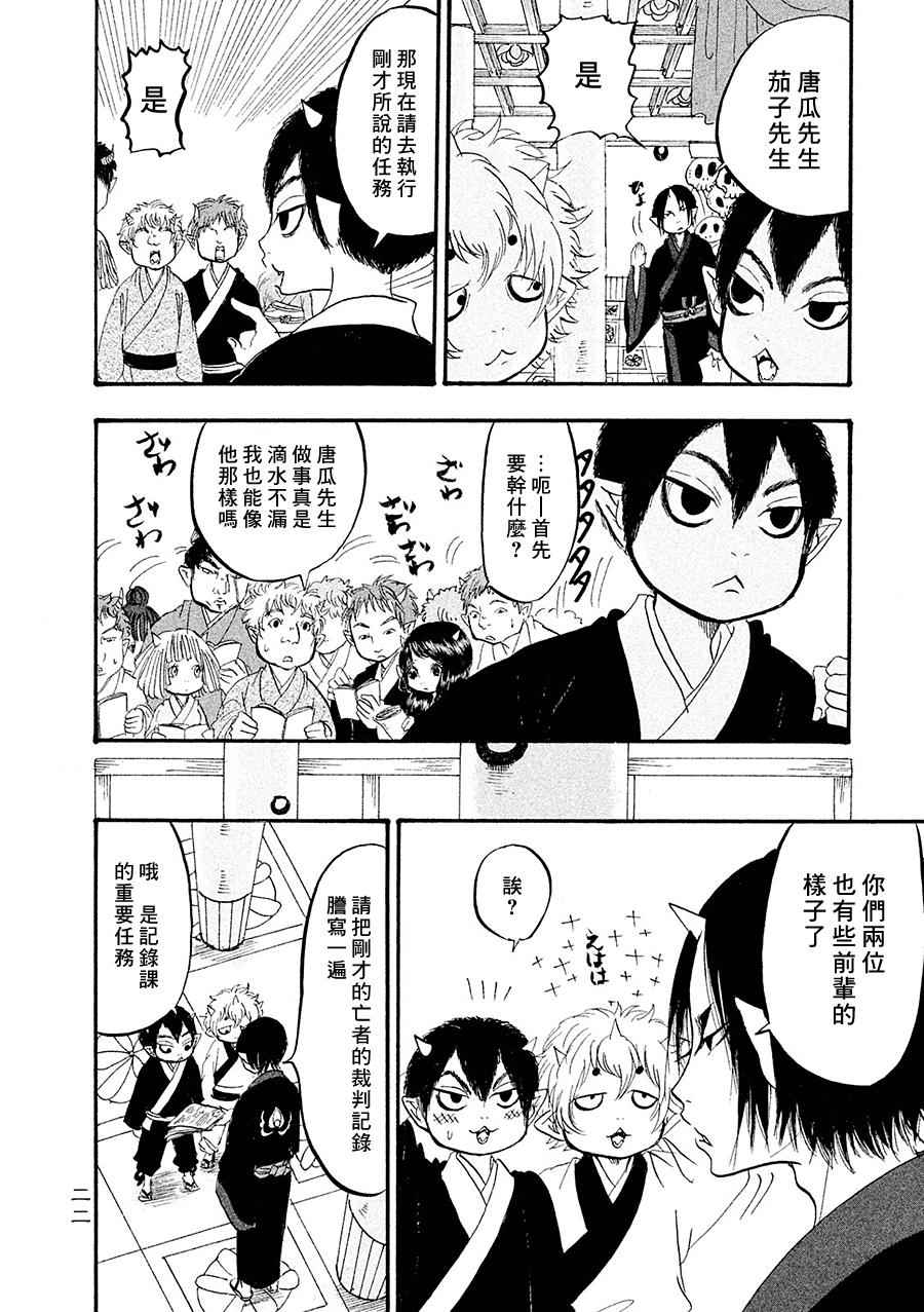 鬼灯的冷彻韩漫全集-第174话无删减无遮挡章节图片 