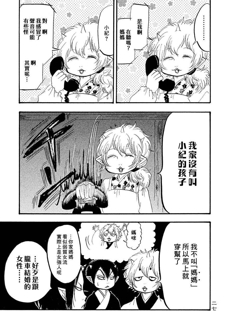 鬼灯的冷彻韩漫全集-第174话无删减无遮挡章节图片 