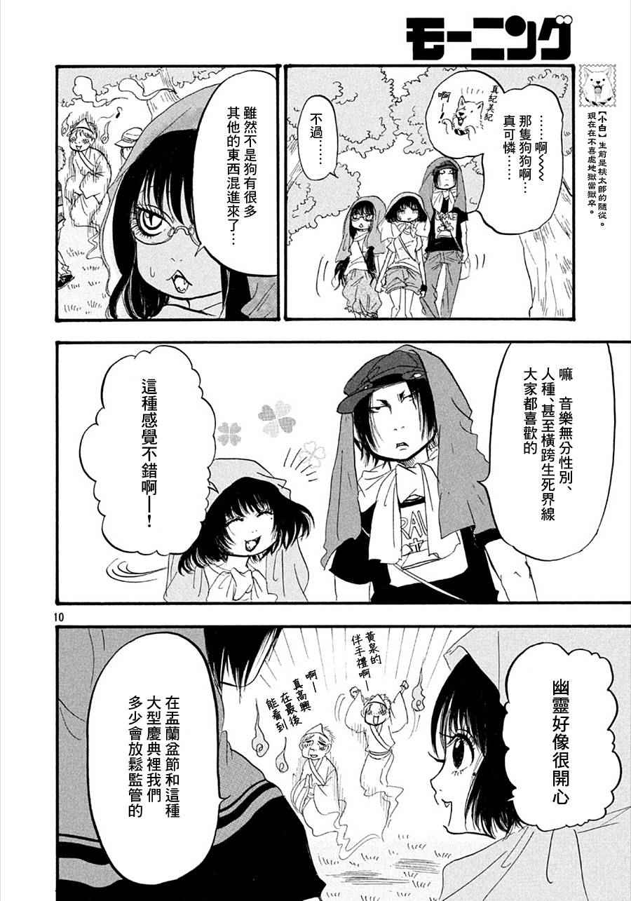 鬼灯的冷彻韩漫全集-第175话无删减无遮挡章节图片 