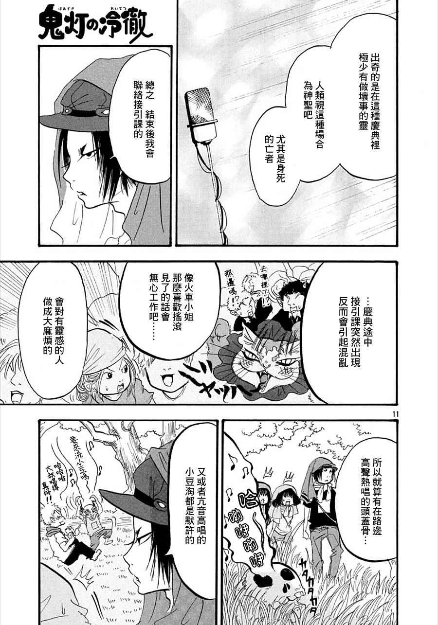鬼灯的冷彻韩漫全集-第175话无删减无遮挡章节图片 
