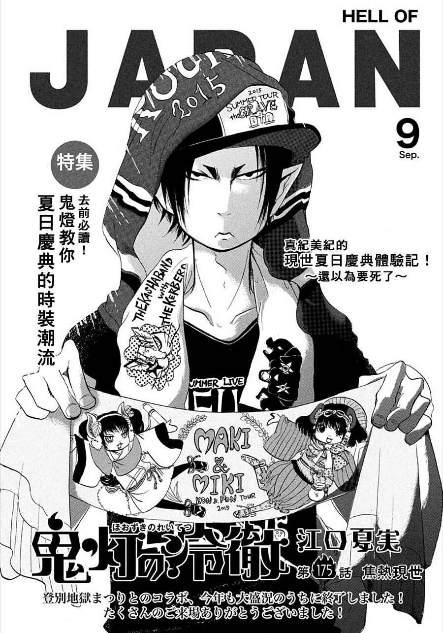 鬼灯的冷彻韩漫全集-第175话无删减无遮挡章节图片 