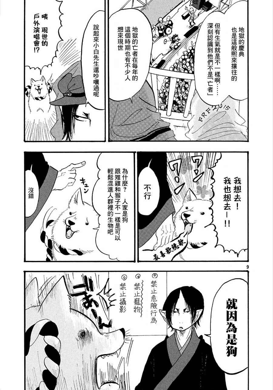 鬼灯的冷彻韩漫全集-第175话无删减无遮挡章节图片 