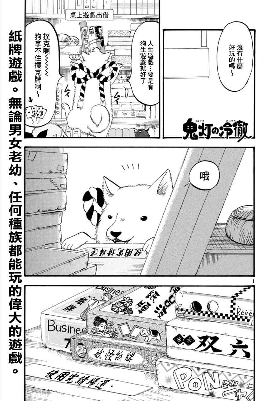鬼灯的冷彻韩漫全集-第176话无删减无遮挡章节图片 
