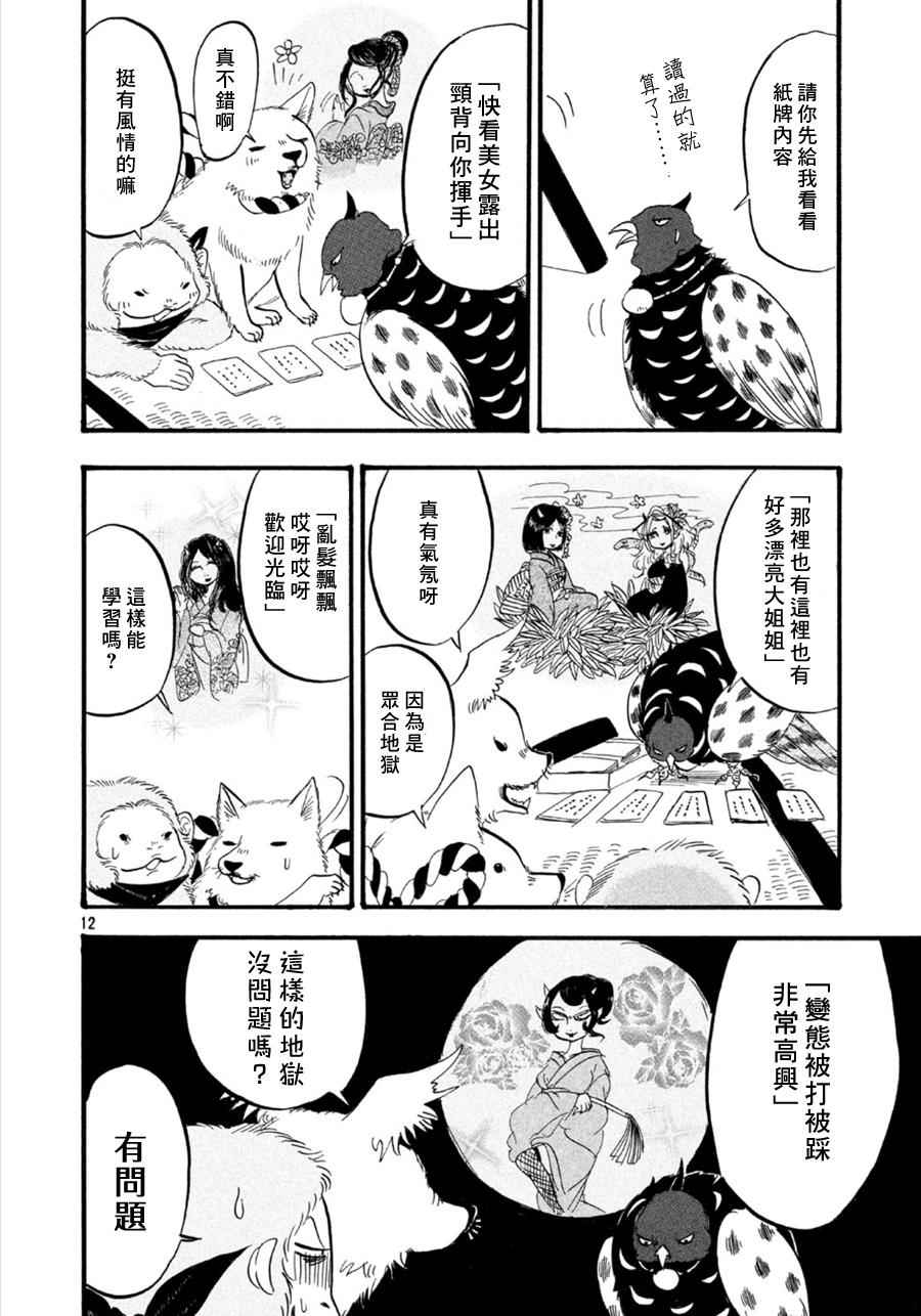 鬼灯的冷彻韩漫全集-第176话无删减无遮挡章节图片 