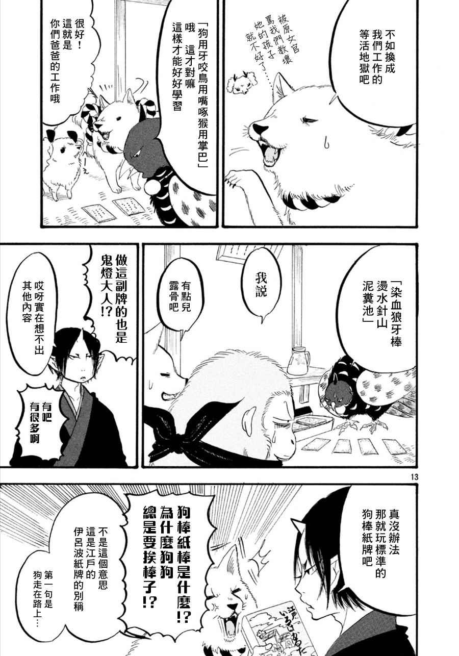 鬼灯的冷彻韩漫全集-第176话无删减无遮挡章节图片 