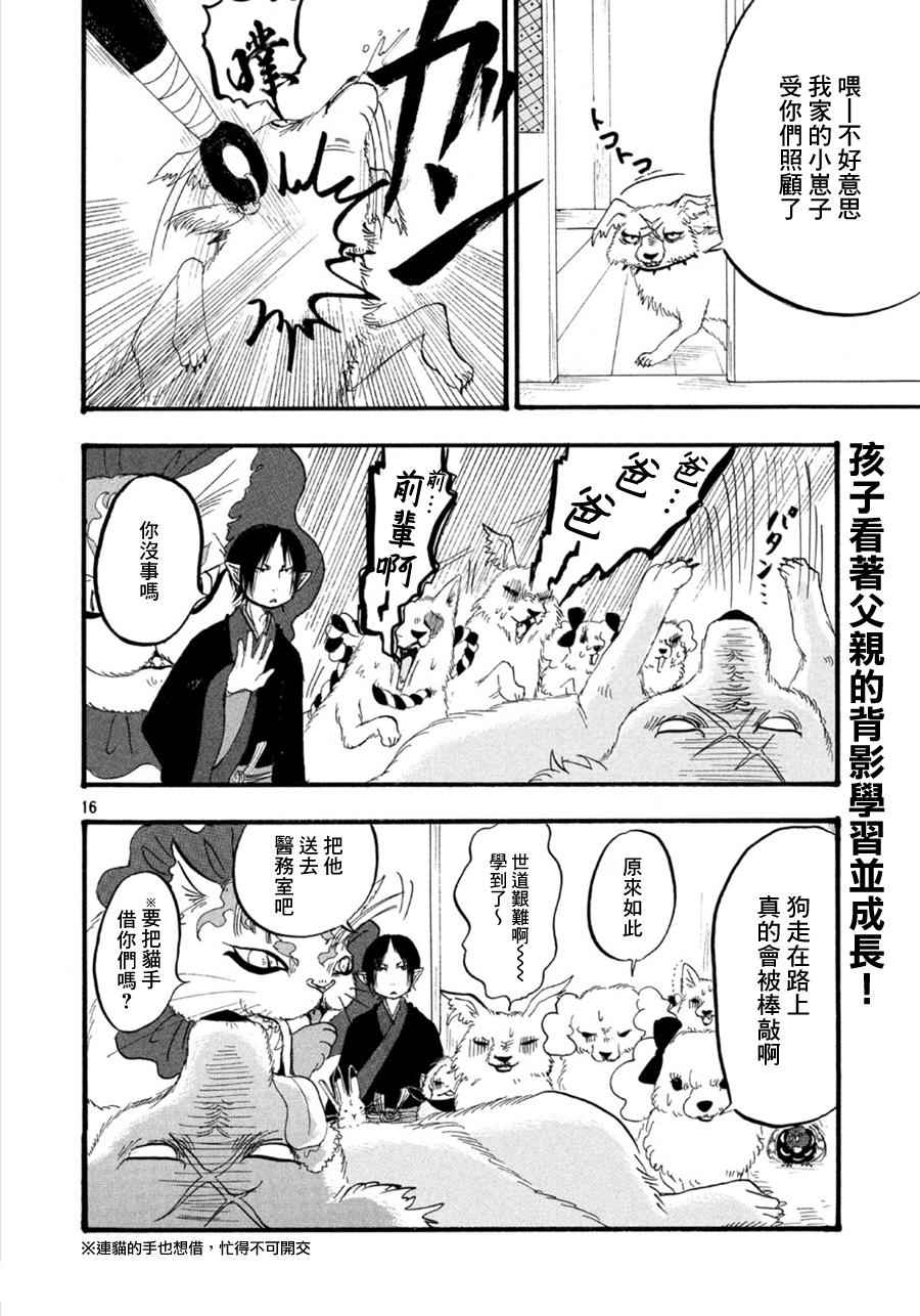 鬼灯的冷彻韩漫全集-第176话无删减无遮挡章节图片 