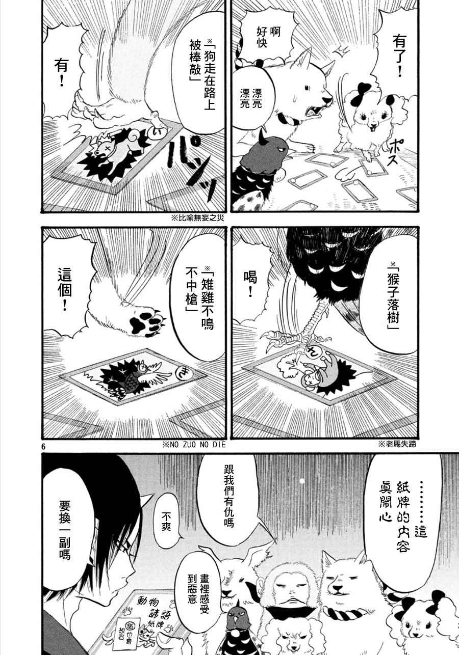 鬼灯的冷彻韩漫全集-第176话无删减无遮挡章节图片 