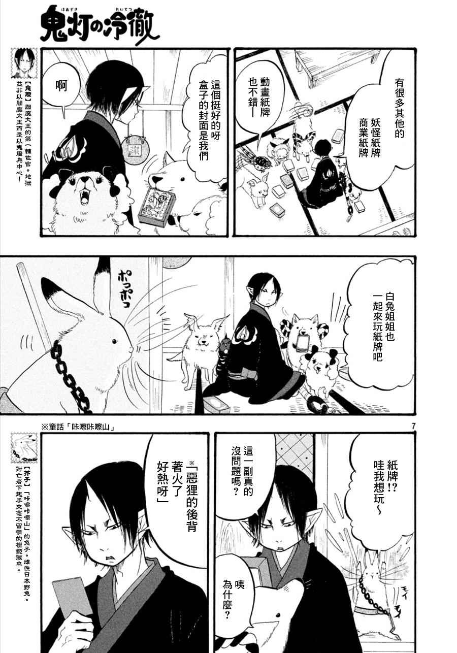 鬼灯的冷彻韩漫全集-第176话无删减无遮挡章节图片 