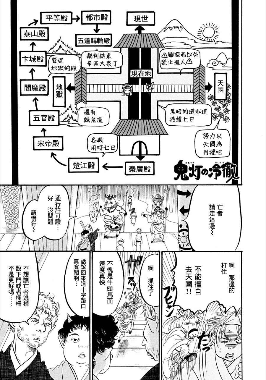 鬼灯的冷彻韩漫全集-第177话无删减无遮挡章节图片 