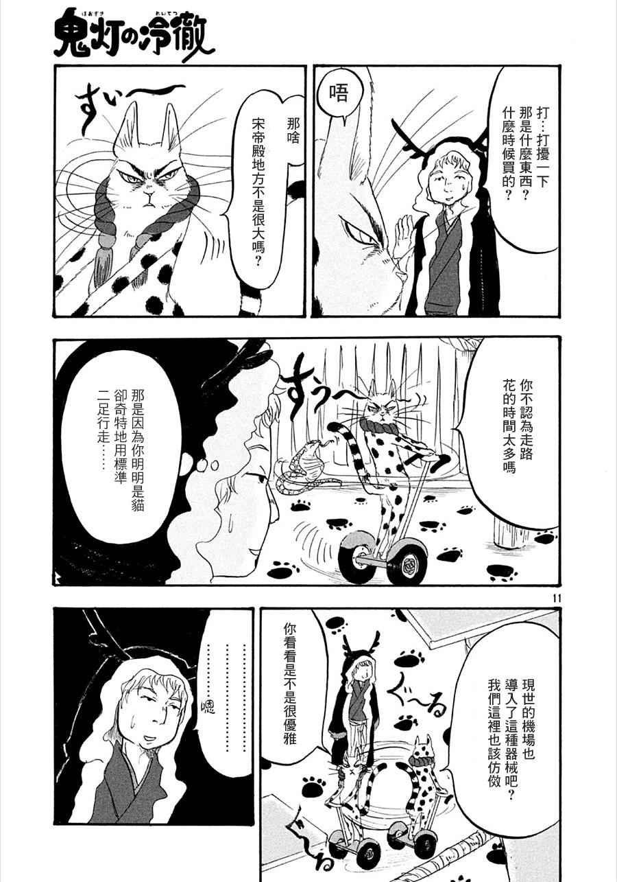 鬼灯的冷彻韩漫全集-第177话无删减无遮挡章节图片 