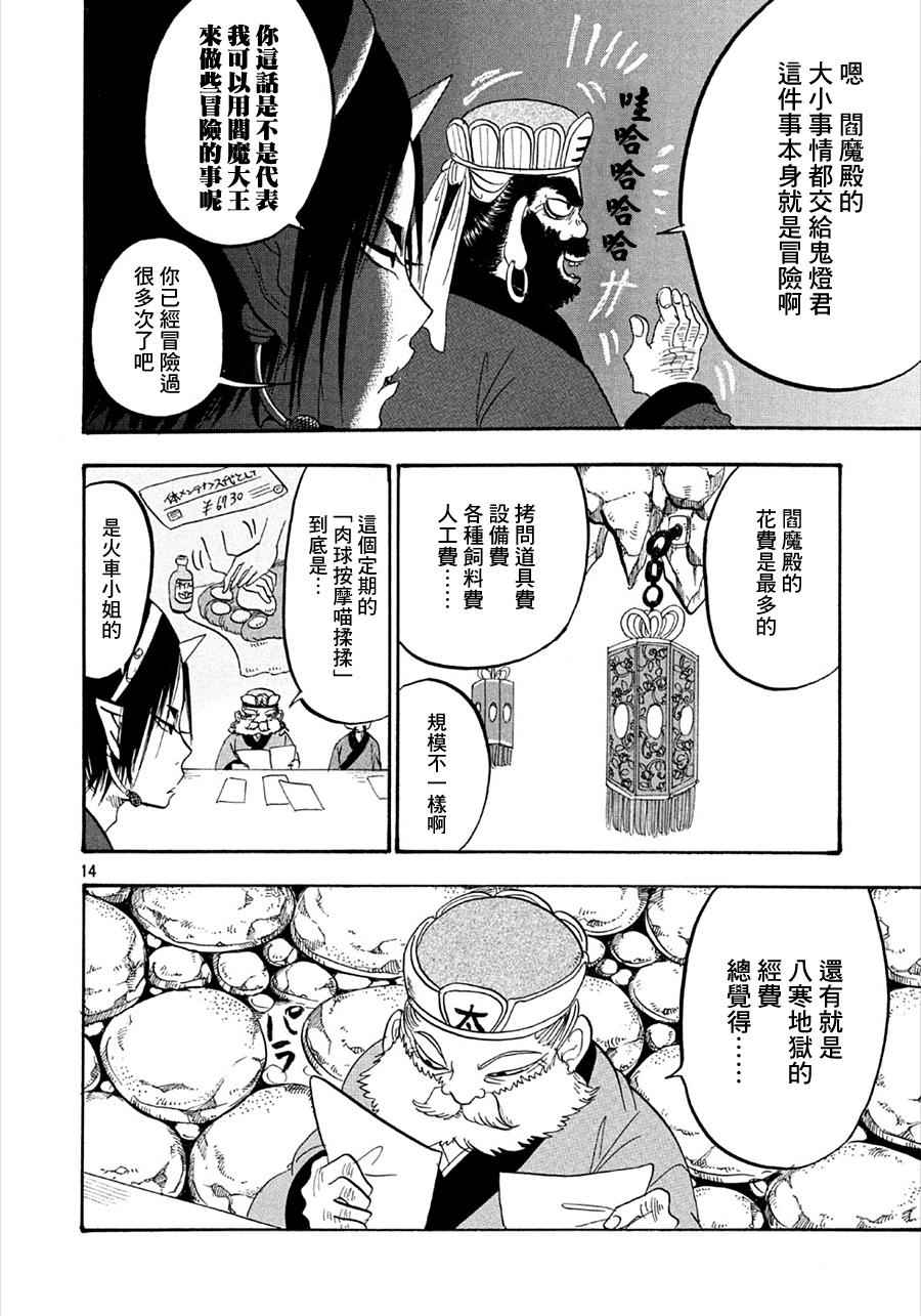 鬼灯的冷彻韩漫全集-第177话无删减无遮挡章节图片 