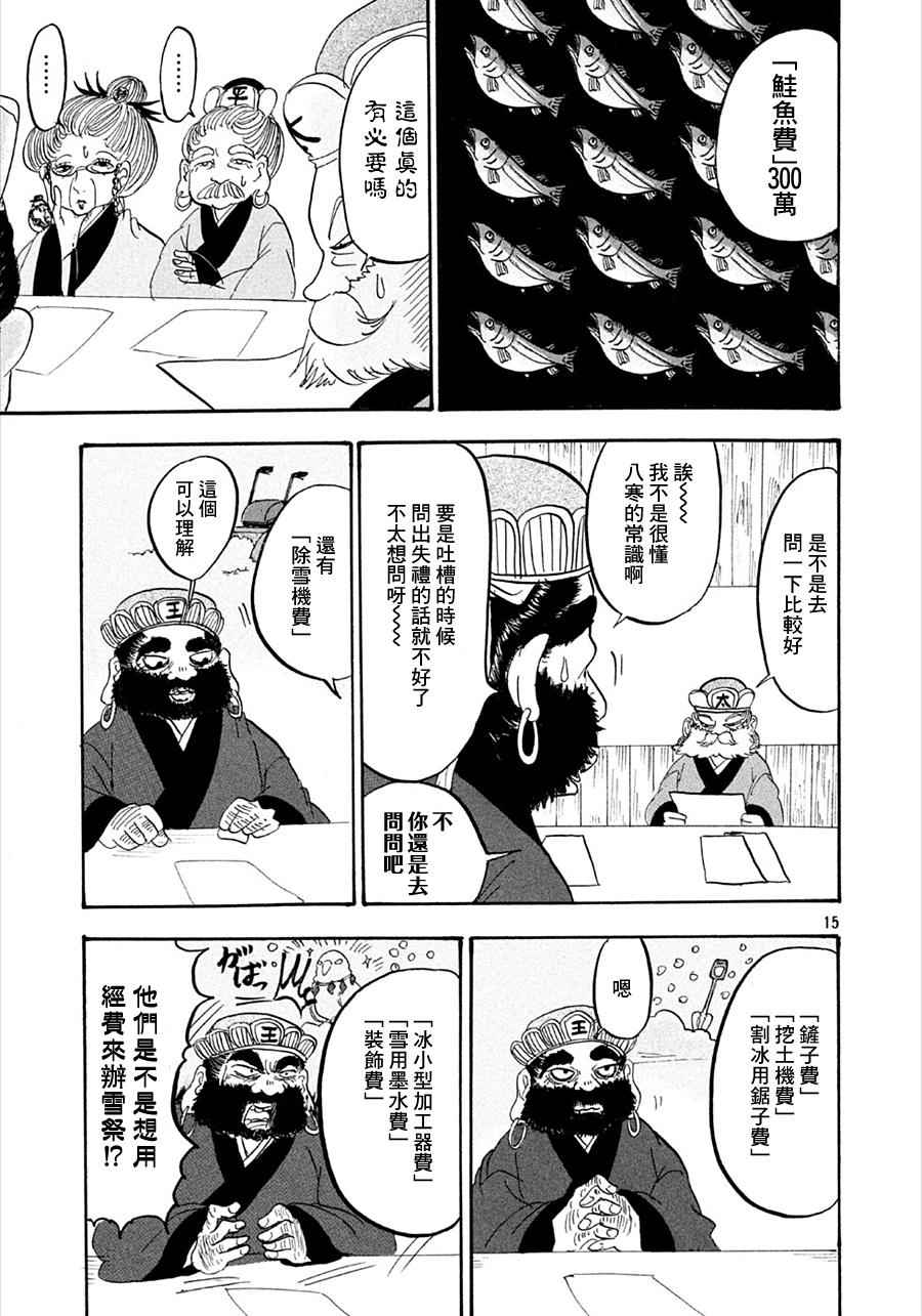 鬼灯的冷彻韩漫全集-第177话无删减无遮挡章节图片 